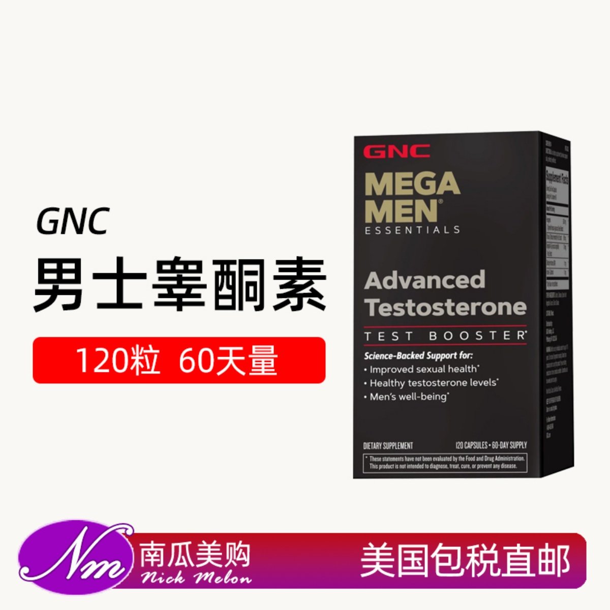 美国进口GNC男士高级睾酮素120粒