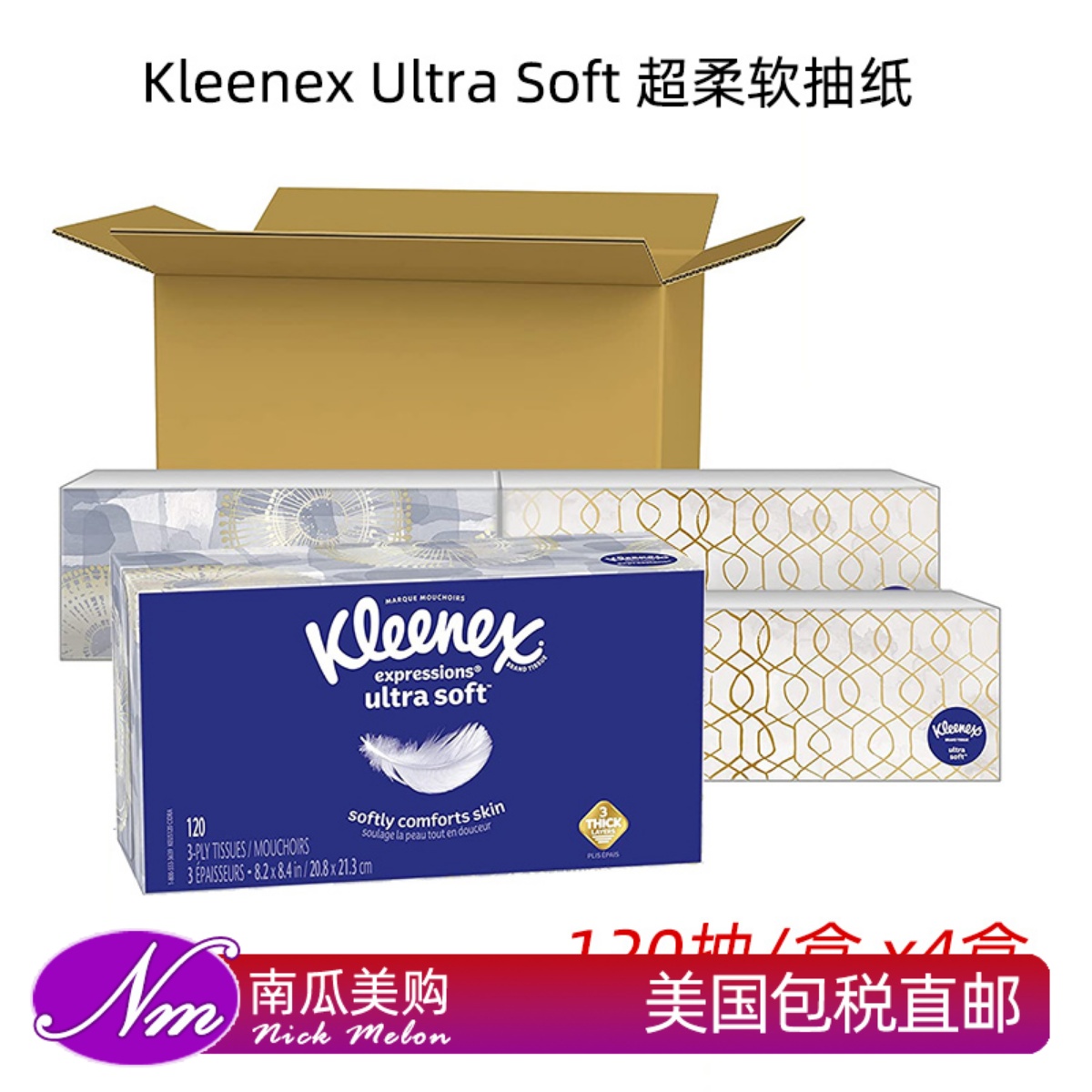 4包美国进口舒洁3层超柔软抽纸