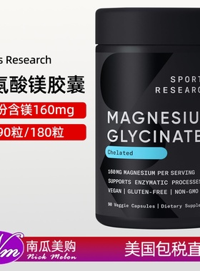 美国直邮Sports Research甘氨酸镁SR补剂胶囊magnesium glycinate