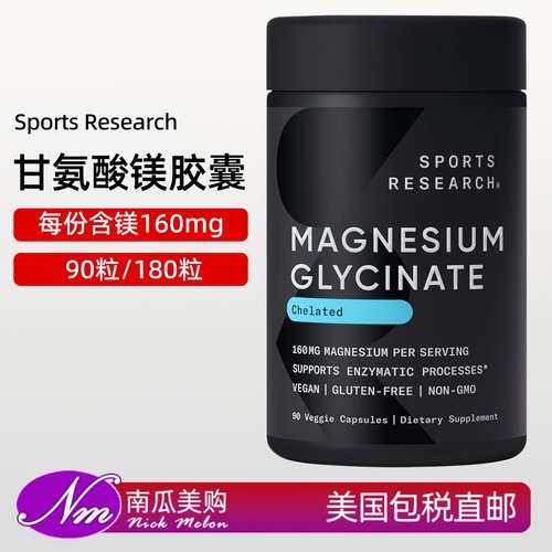 美国进口SportsResearch甘氨酸镁