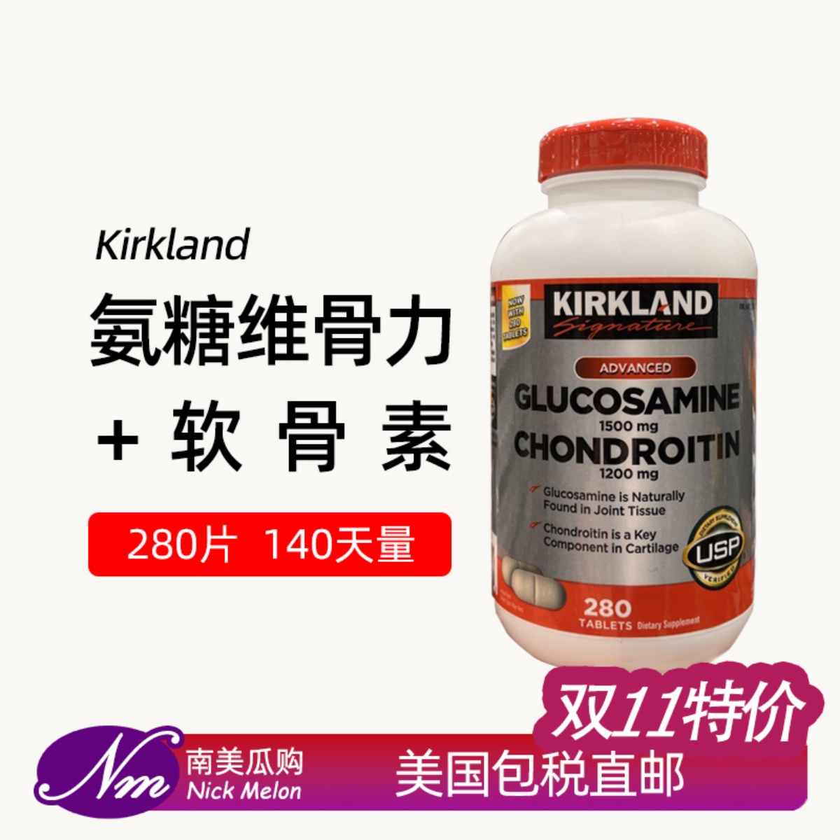 美国进口科克兰氨糖软骨素