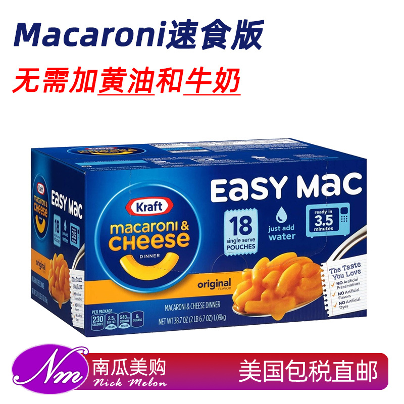 18盒美国直邮macaroni奶酪通心粉