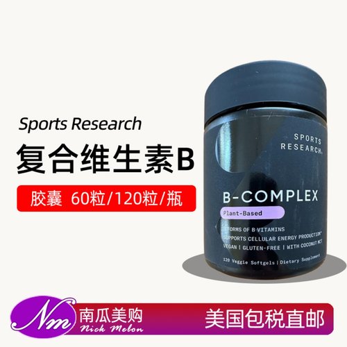 美国进口SportsResearch维生素B