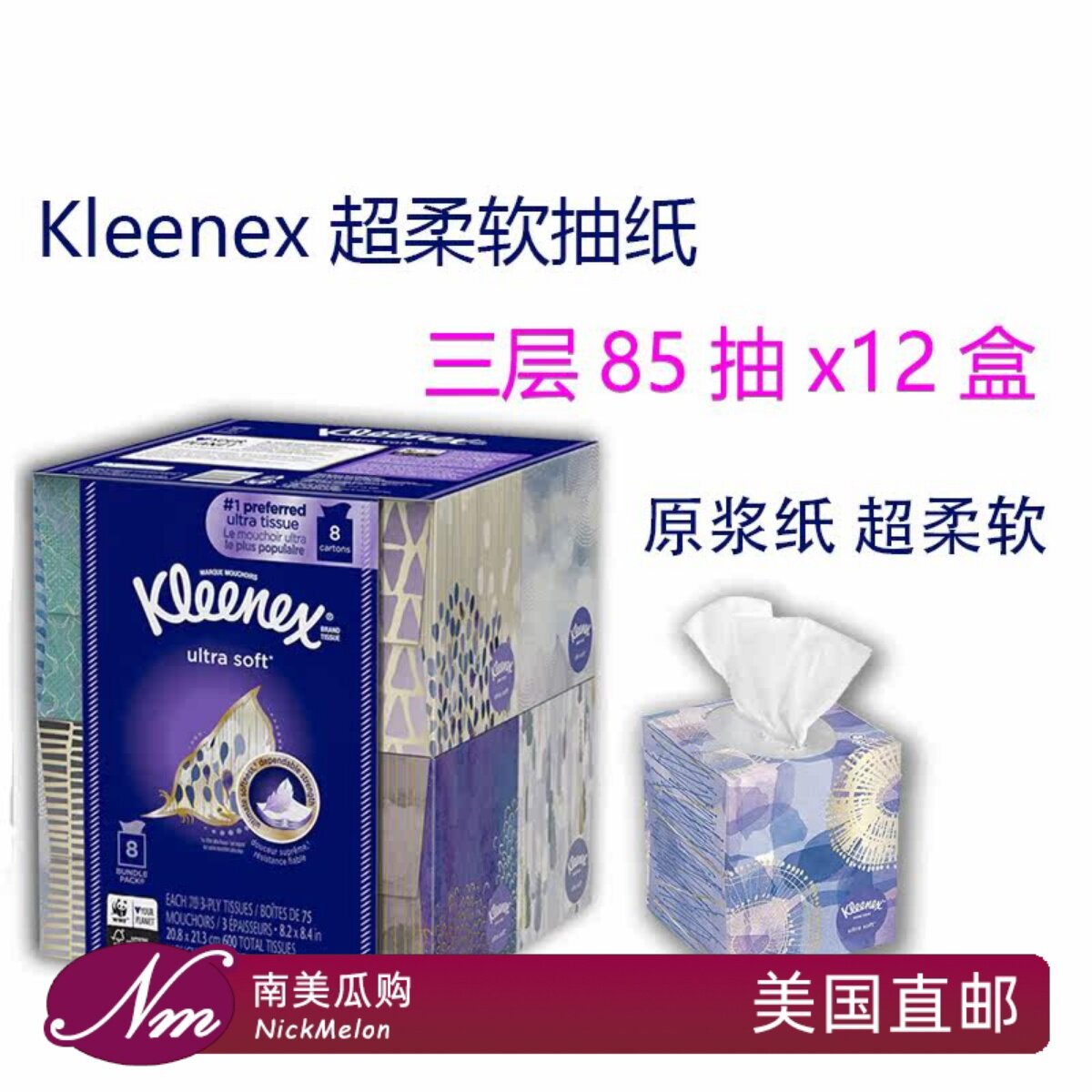 美国直邮Kleenex柔软抽纸巾婴儿3层85抽12方盒Ultra Soft Tissues