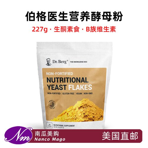 美国进口Dr.Berg营养酵母粉