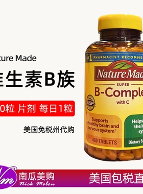美国直邮天维美Nature Made复合维生素B族片VB进口460粒B-Complex