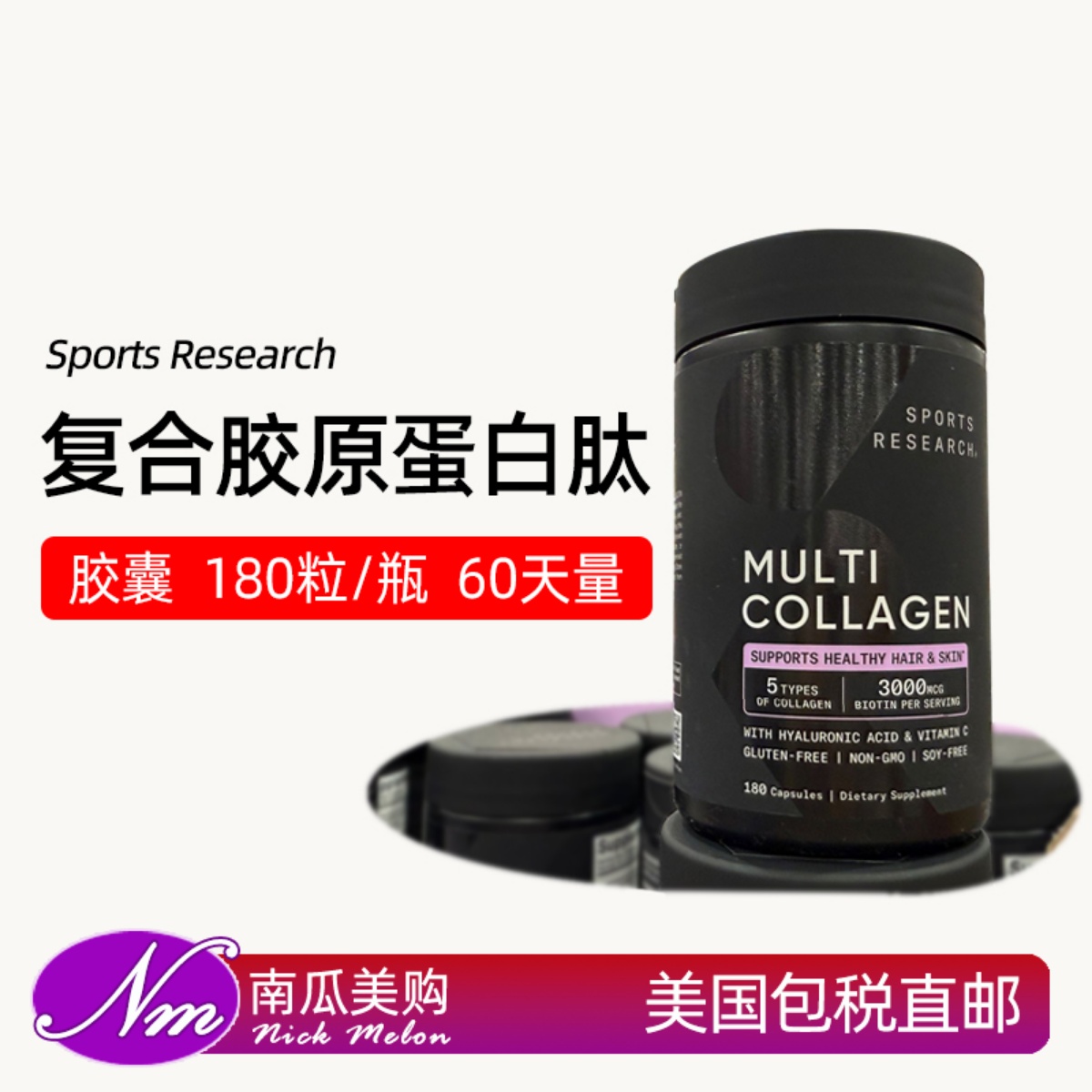 美国进口SR复合胶原蛋白胶囊