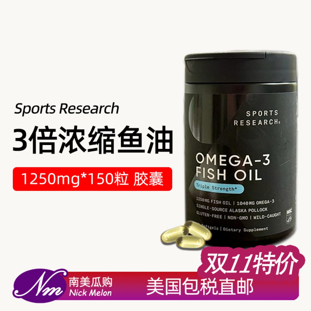 美国SportsResearch深海鱼油