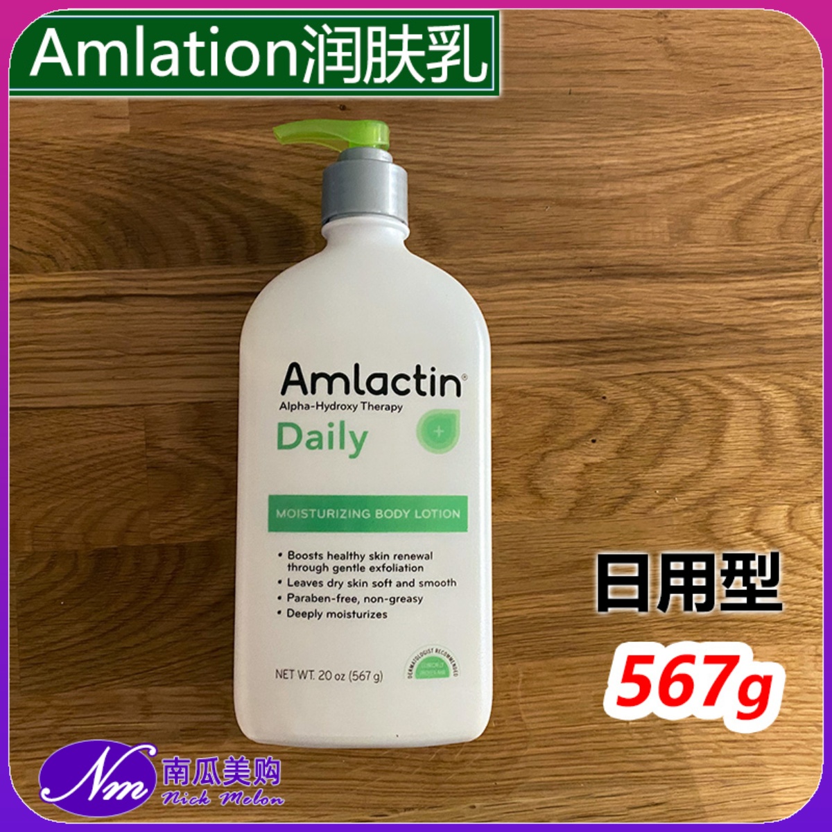 AmLactin果酸身体乳液去鸡皮