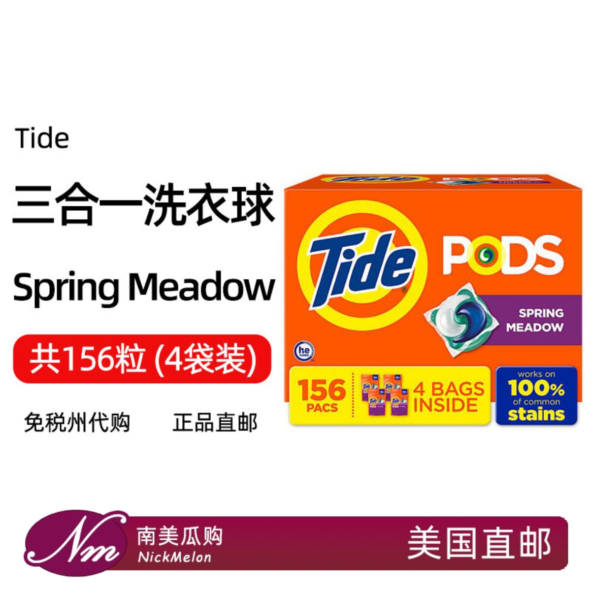 美国直邮Tide三色洗衣球凝珠汰渍pods液3合1增白156粒