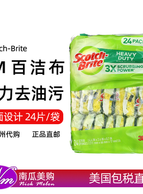 美国直邮3M Scotch Brite思高强力清洁重油洗碗海绵擦百洁布24片