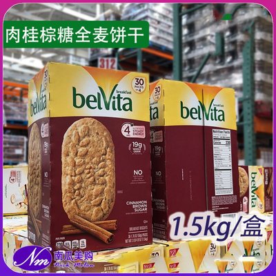 美国直邮Belvita焙朗肉桂棕糖五谷纤维早餐消化饼干1.5kg