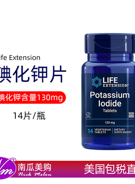 美国直邮Life Extension碘化钾片130mg碘钾片Iodide