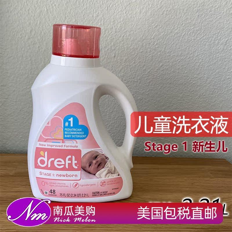 美国直邮卓夫特Dreft 1段新生儿童婴幼洗衣液洗涤剂敏感皮肤2.95L