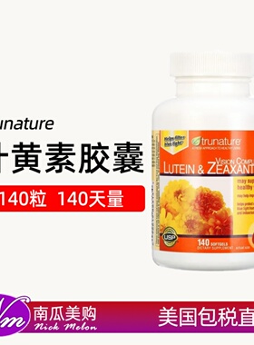 美国直邮Trunature叶黄素Lutein玉米黄素中老年视力140粒进口蓝光