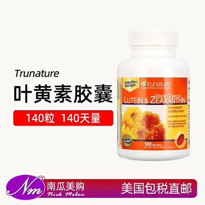 美国进口Trunature叶黄素140粒视力保健胶囊 随餐服用护眼营养品