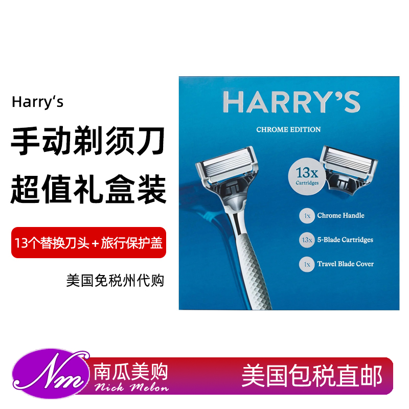 美国代购Harry's男士剃须刀套装