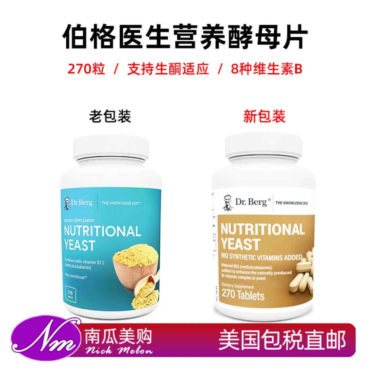 美国Dr.Berg酵母片生酮维生素B