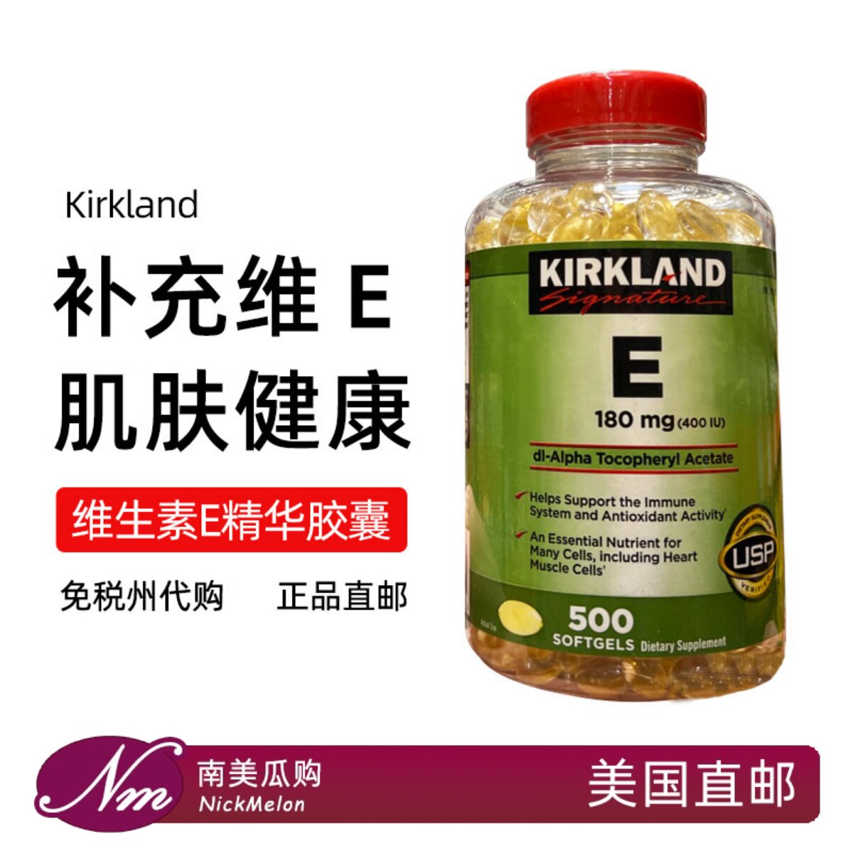 美国直邮Kirkland柯克兰维生素e油胶囊女士涂500粒进口成人