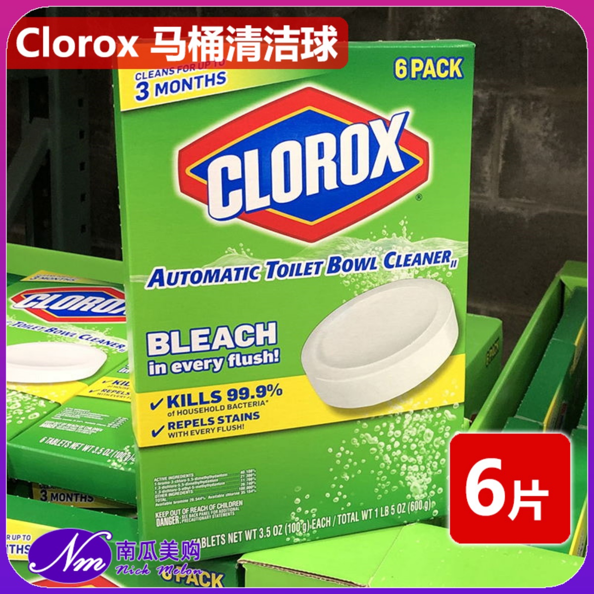 美国直邮Clorox 高乐氏马桶自动清洁球洁厕剂灵宝6个装