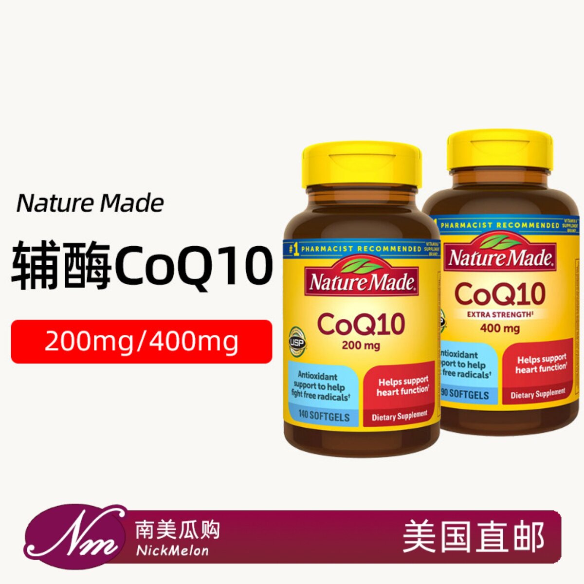 美国直邮Nature Made辅酶Q10原装进口Coq10软胶囊心脏200mg/400mg