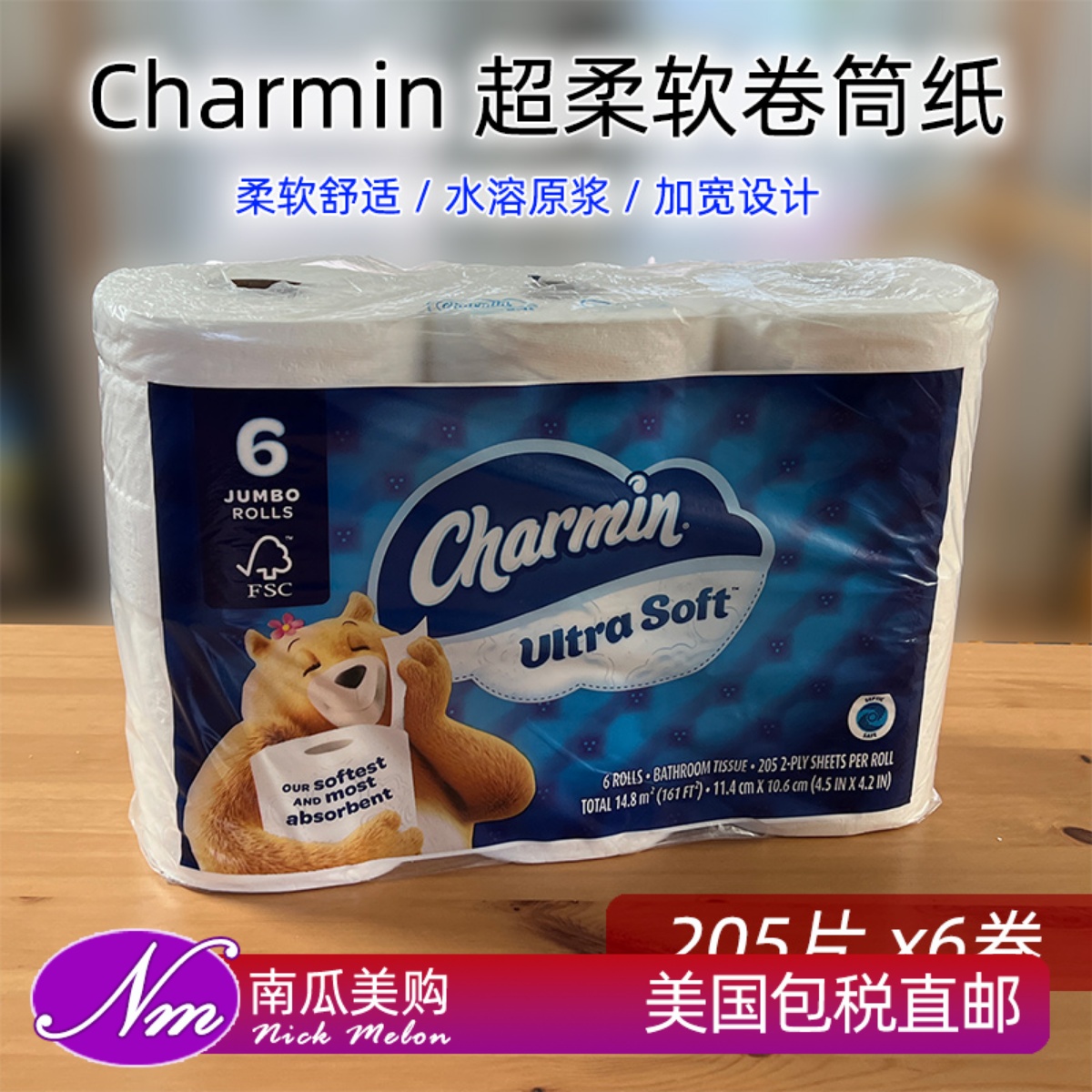 美国Charmin超柔软卷筒纸6卷