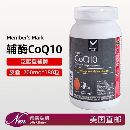 美国进口MEMBERSMARK辅酶Q10