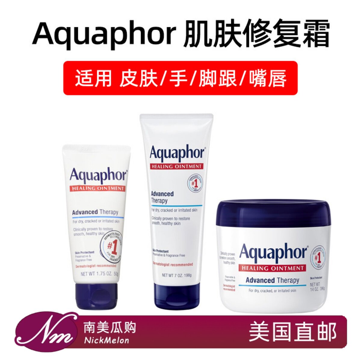 美国直邮Aquaphor优色林成人肌肤修复霜软膏皮肤保护乳保湿霜润肤