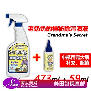 美国直邮Grandma‘s Secret老奶奶的秘密去污渍清洁剂汗渍油污
