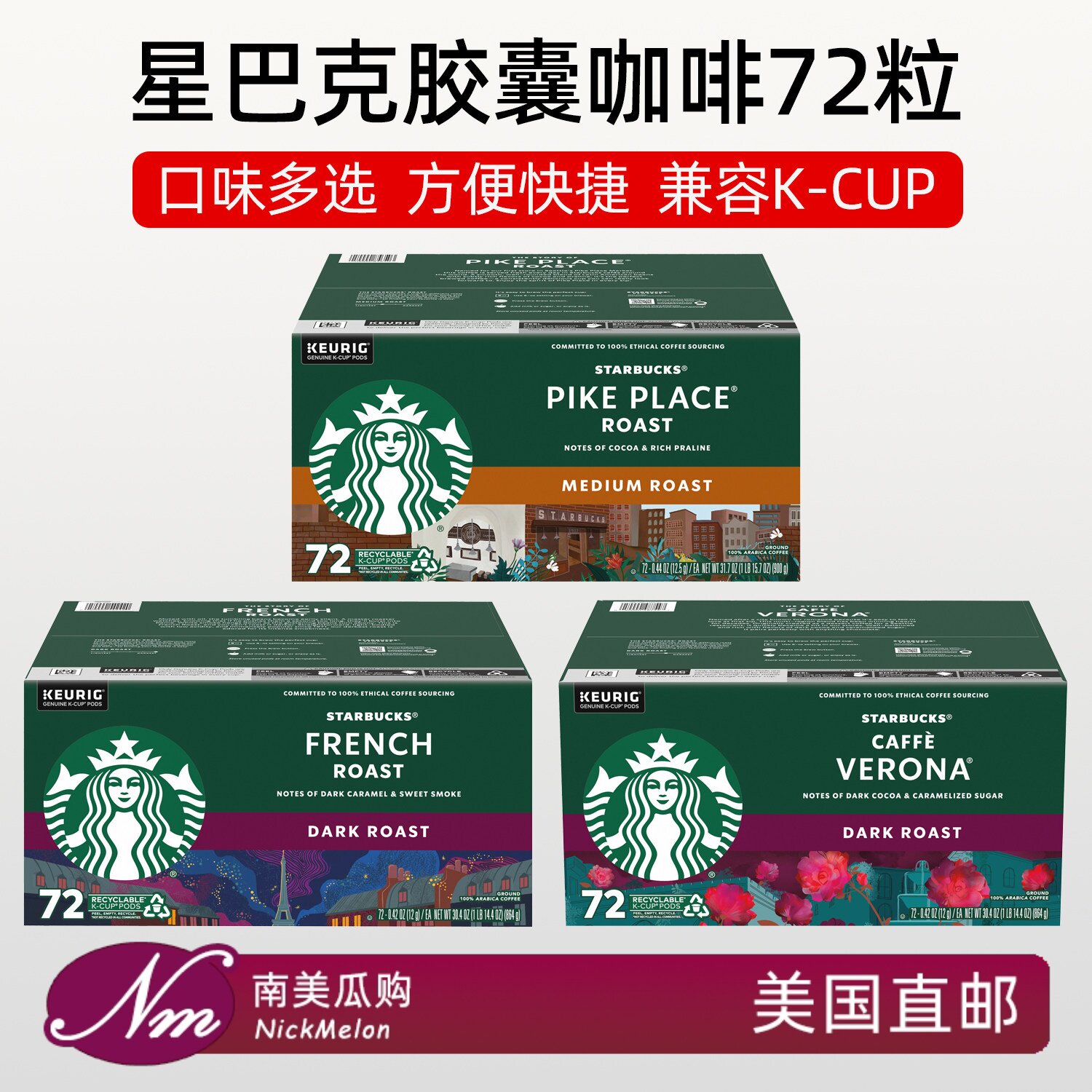 美国直邮STARBUCKS星巴克胶囊咖啡K-CUP法式PIKE派克K杯72粒KCUP