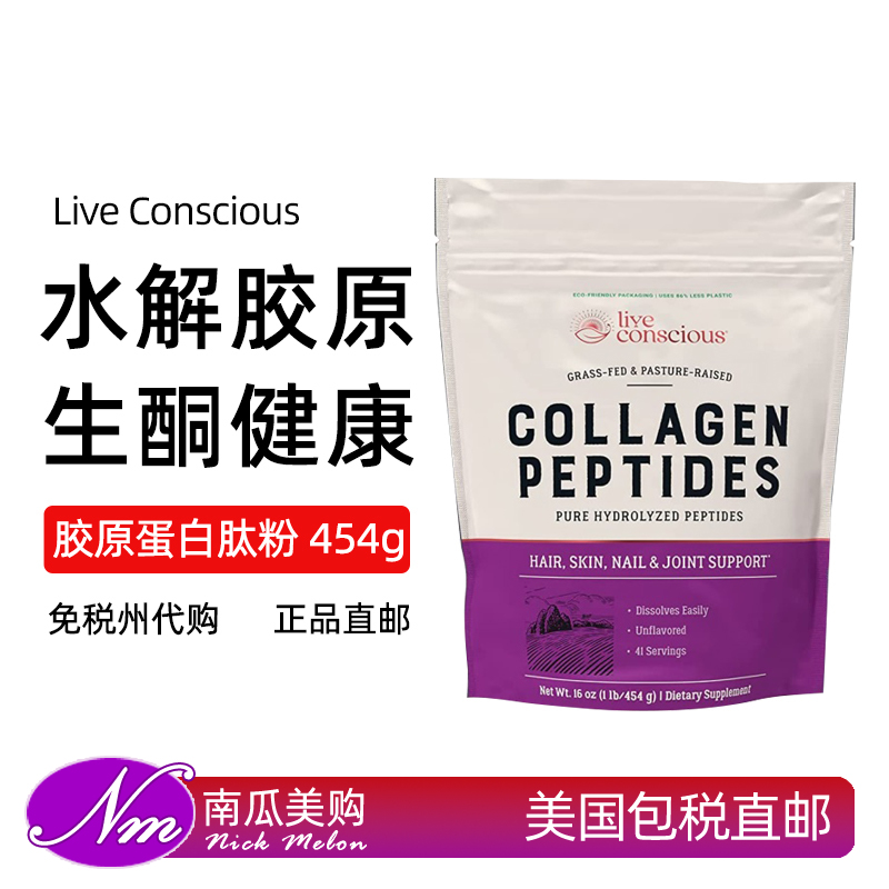 LiveConscious水解胶原蛋白肽粉