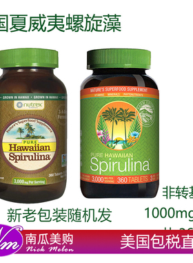 美国直邮Nutrex Hawaii夏威夷螺旋藻Spirulina 3000mg高含量360片