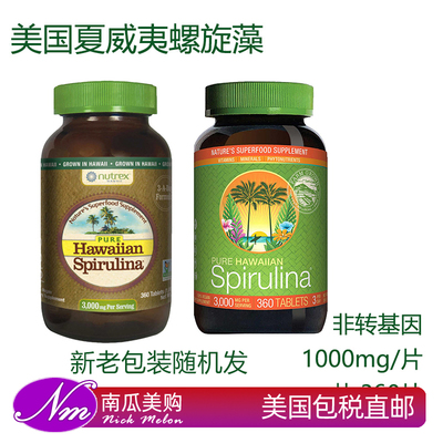 美国夏威夷螺旋藻NutrexHawaii
