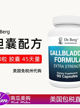 美国直邮Dr.Berg伯格胆盐补剂保健品Purified胆汁胆囊Bile医生