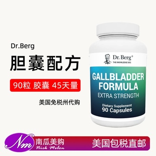 美国直邮Dr.Berg伯格胆盐补剂保健品Purified胆汁胆囊Bile医生
