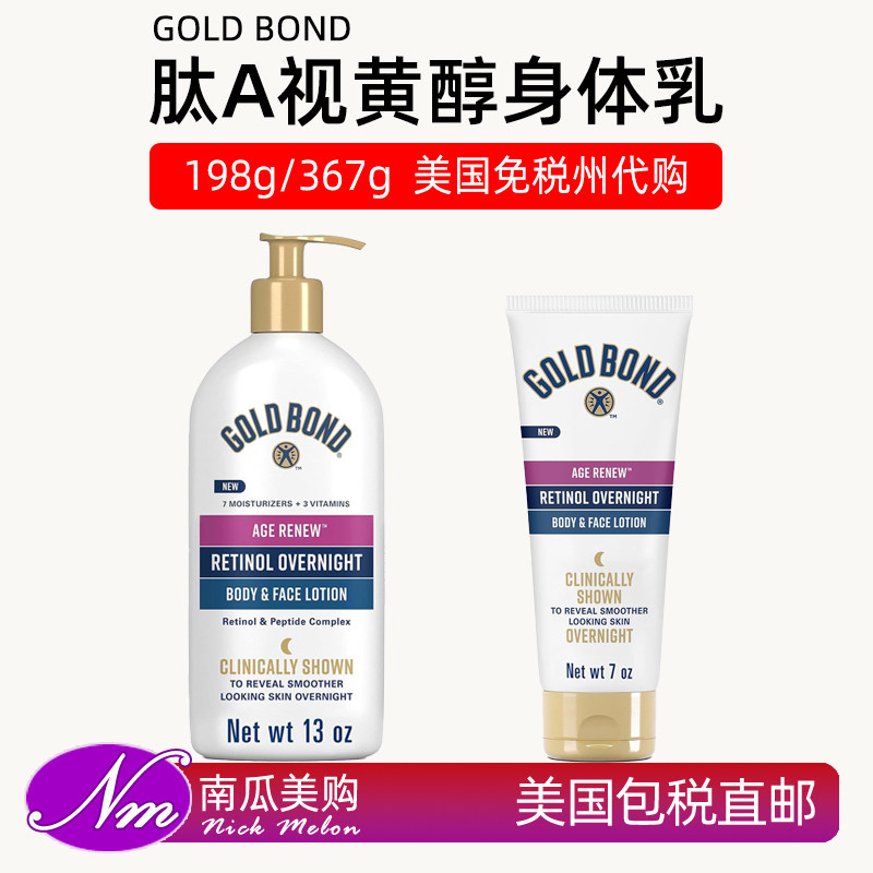美国直邮Gold Bond肽a视黄醇晚霜身体乳保湿面霜滋润198g/367g