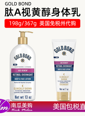 美国直邮Gold Bond肽a视黄醇晚霜身体乳保湿面霜滋润198g/367g