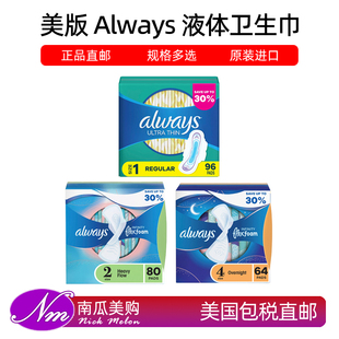 美国直邮Always欧维丝液体卫生巾薄款日用夜用加长加厚大姨妈巾