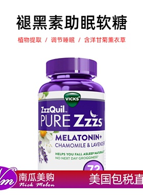 美国直邮Vicks ZzzQuil褪黑素洋甘菊薰衣草软糖ZzzS压力Melatonin