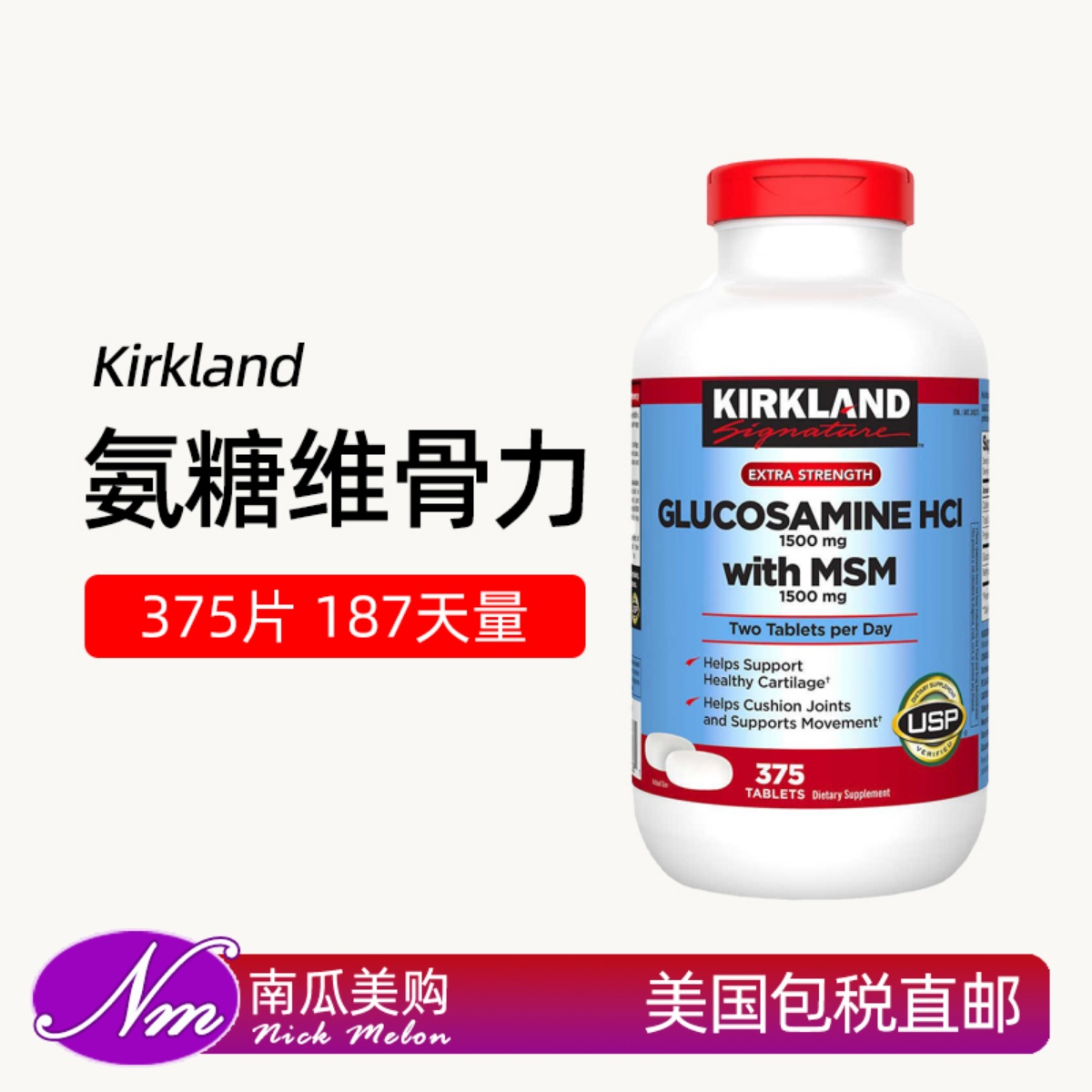 美国维骨力科克兰软骨素