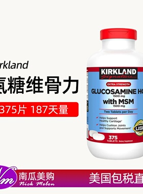 美国直邮Kirkland柯克兰维骨力HCL盐酸氨基葡萄糖软骨素MSM氨糖
