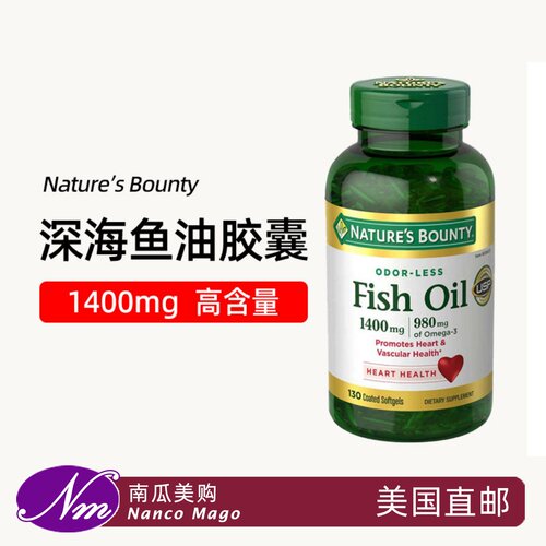 美国Nature’sBounty深海鱼油