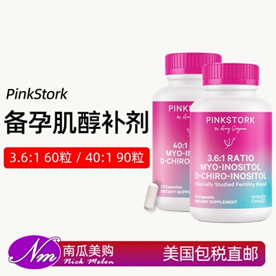 美国PinkStork手性肌醇备孕