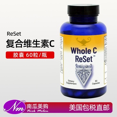 美国进口RnAReSet全谱维生素C