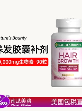 美国直邮Nature's自然之宝Bounty密发胶囊头发生长Hair长发Growth