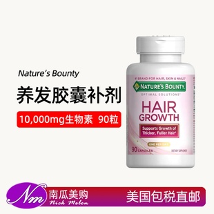 美国直邮Nature's自然之宝Bounty密发胶囊头发Hair长发Growth生长