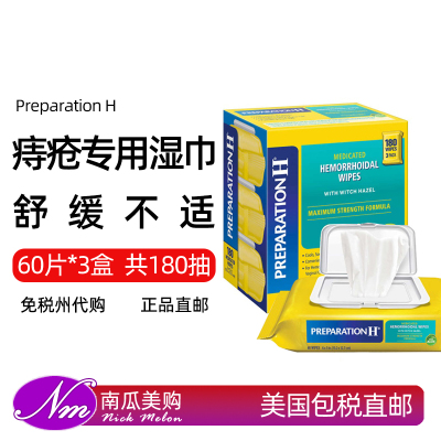 美国进口PreparationH肛门湿巾