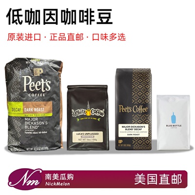 美国进口低咖啡因精品咖啡豆