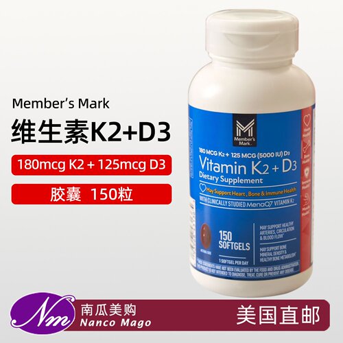 美国进口Member'sMark维生素K2D3