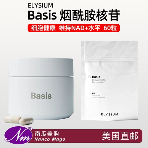 美国依莱颂BasisNAD+补充剂